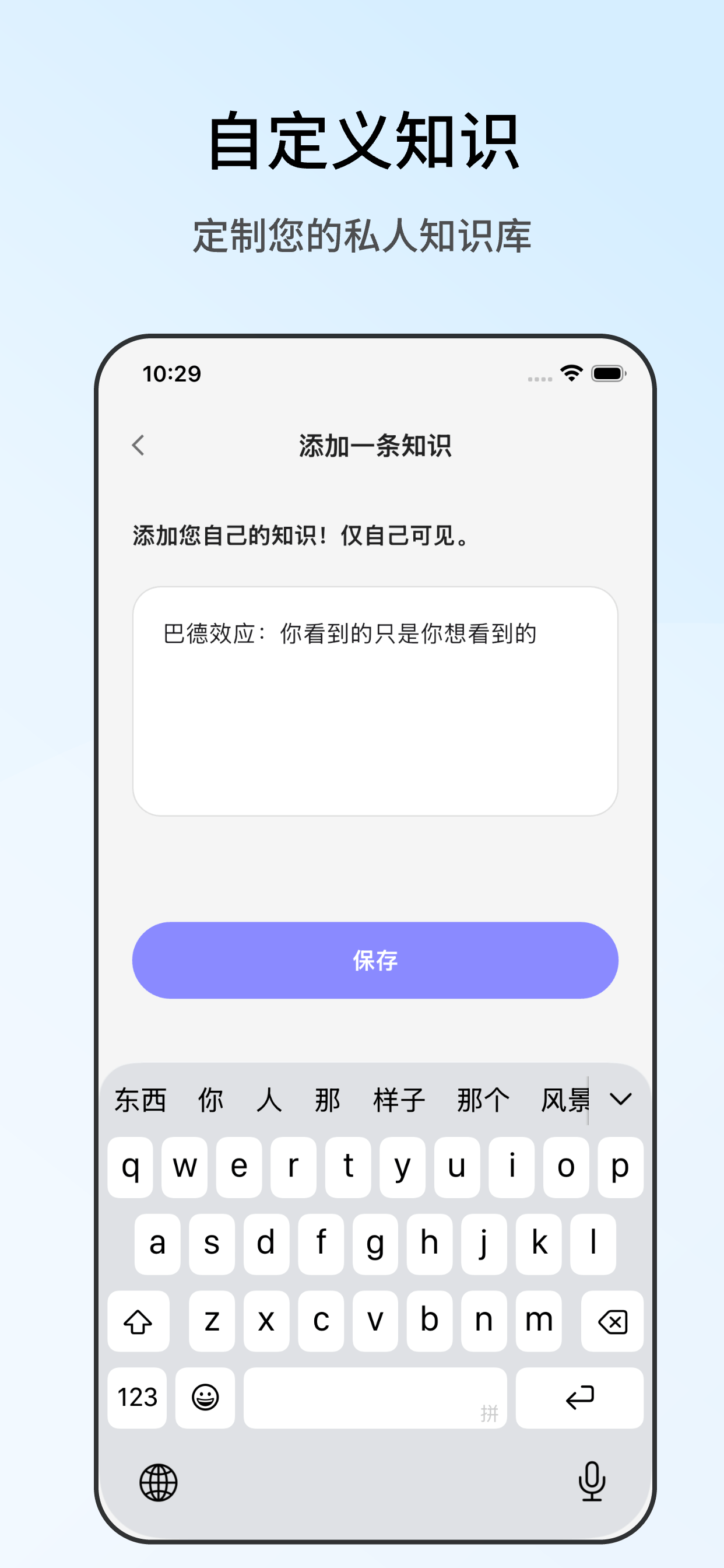 自定义知识