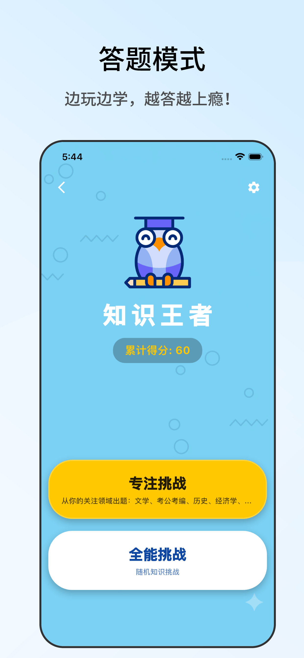 知识王者
